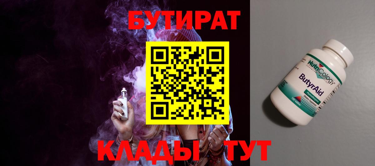 Шумерля  БУТИРАТ  Вход с VPN  Бутират GHB 