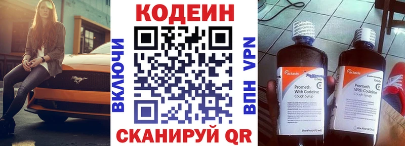 купить наркотик Шумерля Кодеин Purple Drank