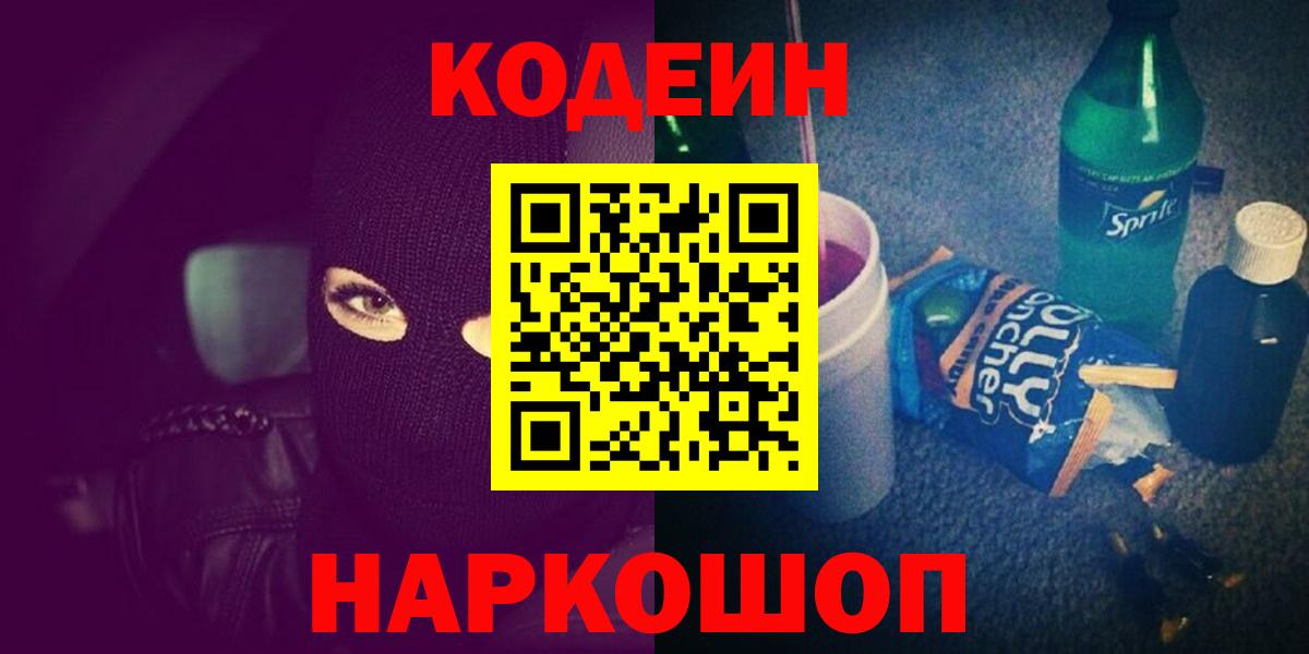Кодеин напиток Lean (лин) Шумерля
