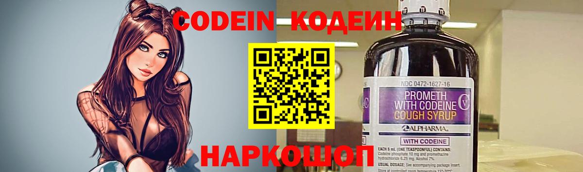 Кодеиновый сироп Lean Purple Drank  Кодеиновый сироп Lean напиток Lean (лин)  Вход с VPN  Шумерля 