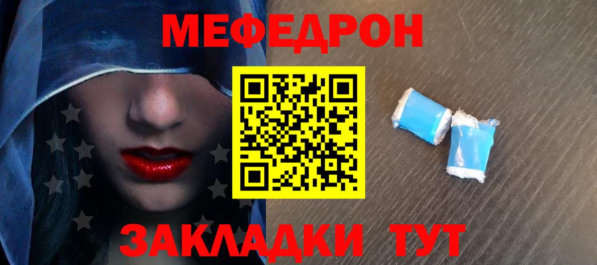 Меф мяу мяу кристаллы Шумерля