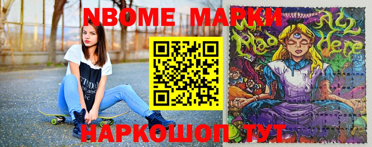 Марки NBOMe 1500мкг  Вход с VPN  Марки N-bome  Шумерля 