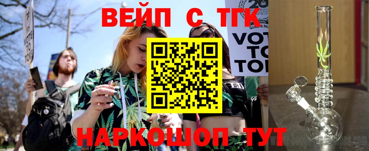 ТГК вейп  где продают наркотики  Шумерля  Вход с VPN  ТГК Wax 